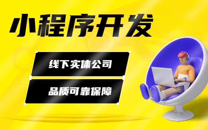 微信小程序定制开发分销商城抖音支付宝企业公众号
