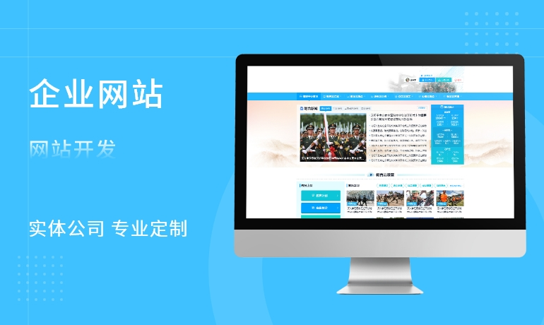 网站企业官网站建设响应营销商城