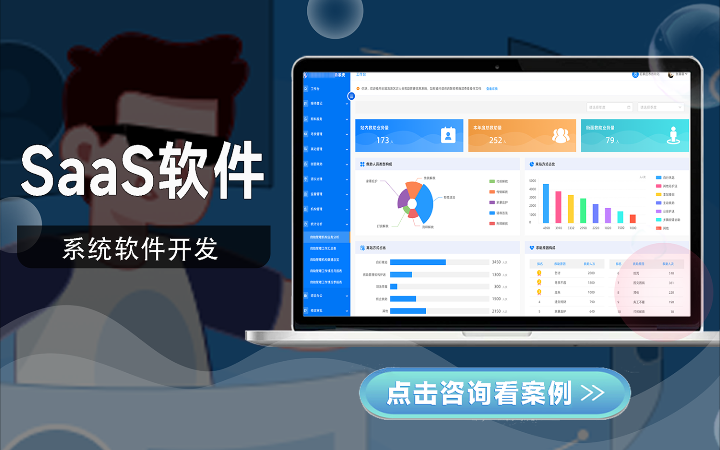 软件开发SaaS办公crm管理