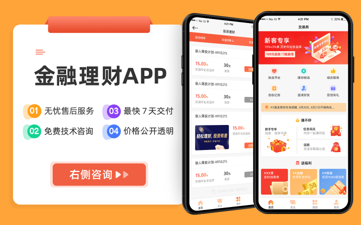 原生APP定制开发安卓苹果IOS应用